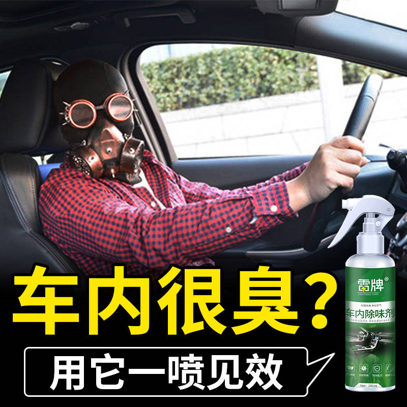 汽车内除异味清新剂车内除味剂方向盘空调内饰座椅除臭清香喷雾剂
