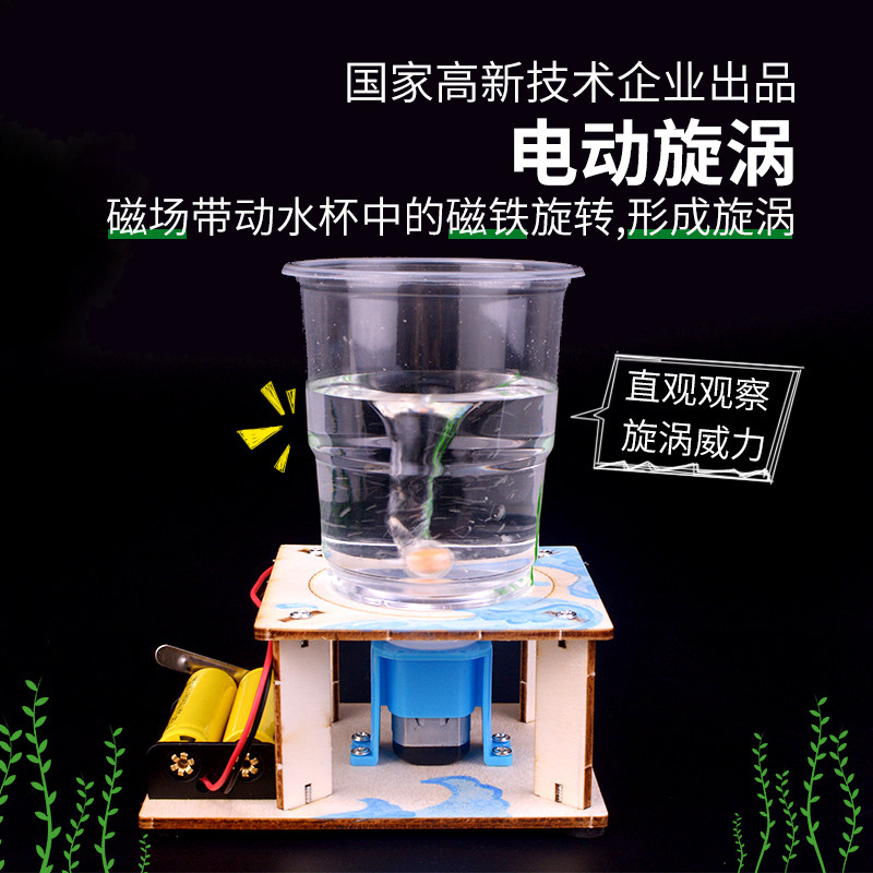 电动水旋涡科学小制作龙卷风手工课教具小学生儿童趣味diy材料包