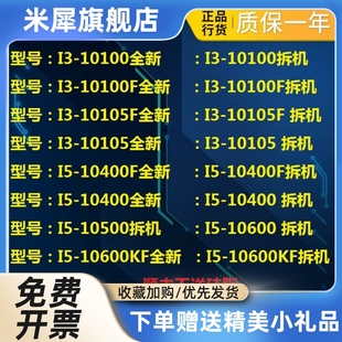 10600KF 10500 10400 10400F 10100 10105F CPU散片