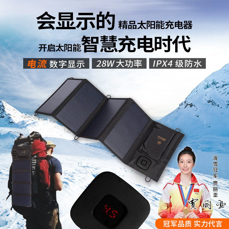 letsolar第3代高效数显太阳能充电宝随身便携折叠充电器28w手机平
