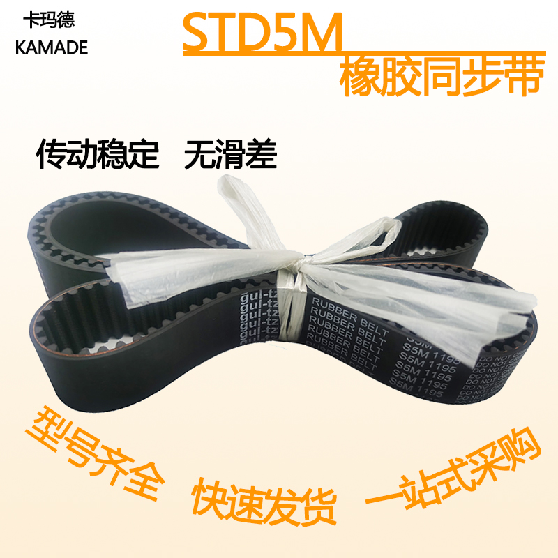 橡胶同步带S5M1550 S5M1575 S5M1585 S5M1595S5M1600S5M1605定制 五金/工具 传动带 原图主图