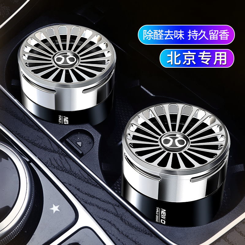 北汽EX3/EX5/EC3/EC5汽车香水坤宝X7/EU7/EU5/EC220车载香薰摆件