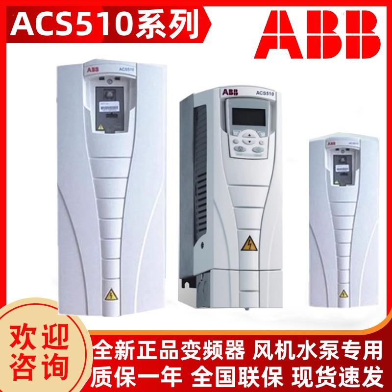 ABB变频器ACS510-01-3A3/4A1/5A6/9A4/17A/25A/31A/38A/72A/88A-4