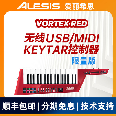 爱丽希思VORTEX  WIRELESS 2无线37键肩背式 MIDI键盘红色限量版