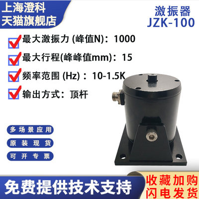 澄科JZK-100电动式模态激振器小型振动台震动源振幅频率调节振动