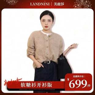 【软糖衫开衫版-美鹿莎专属】LANDNINI“快乐崇拜”100%羊绒拉绒