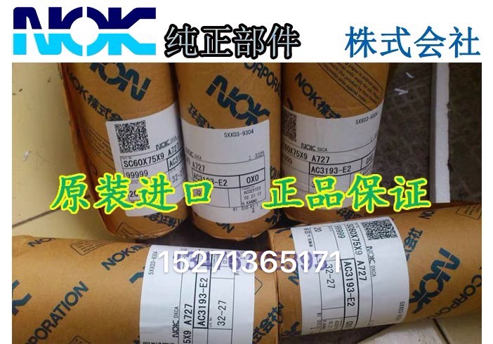 密封圈日本轴承箱油封NOK热销
