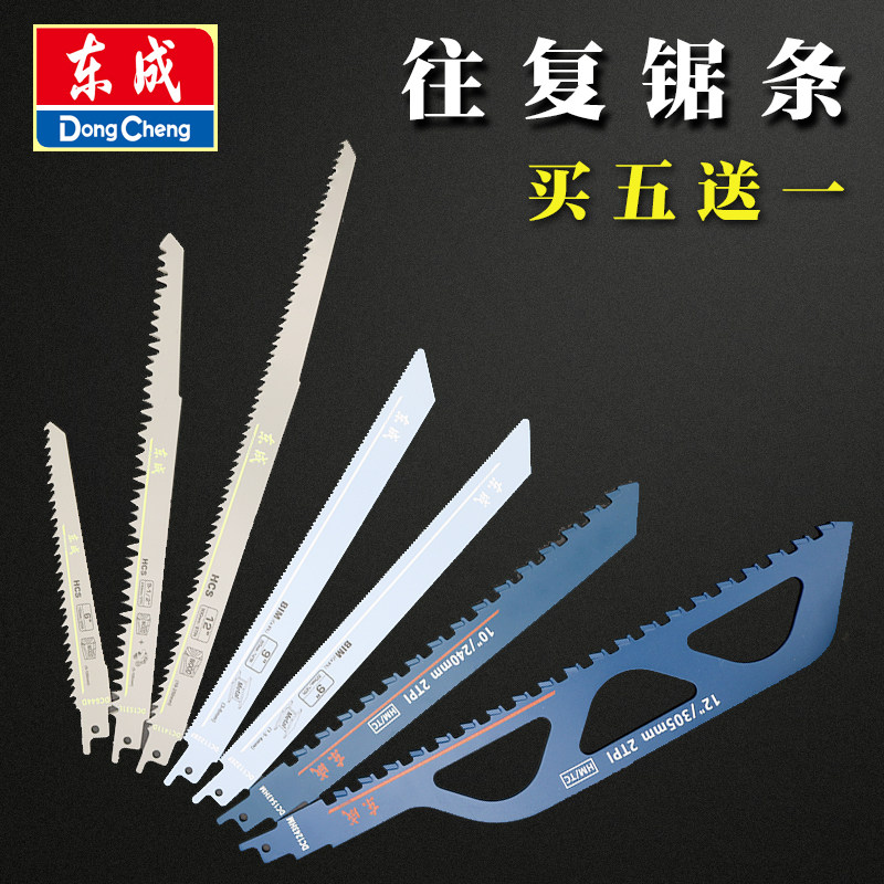 东成往复锯锯条金属锯切割片电动锯片木工木材塑料东城马刀锯锯条图片