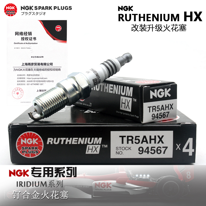 NGK钌金火花塞TR5AHX 94567经典福克斯莲花L3竞悦L5竞速老马自达6