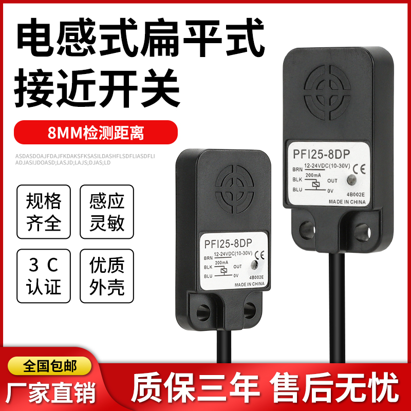 MDCN接近开关 PFI25-8DN PFI25-8DP PF125-8DN-HC可替代AUTONICS 电子元器件市场 传感器 原图主图