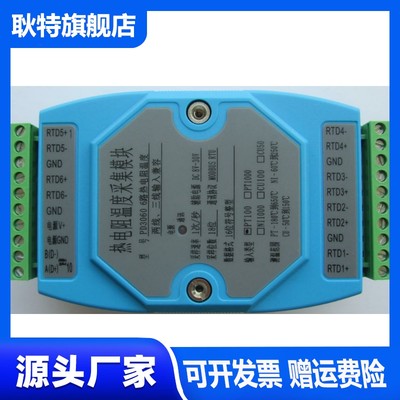 路6 PT100 PT1000 温度采集器 采集模块 温度变送器 MODBUS RTU