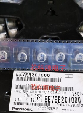 EEVEB2C100Q松下贴片铝电解 160V10UF 10X13.5 10UF 160V 10 2CEB
