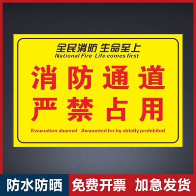 消防通道严禁占用堵塞地贴安全通道禁止堆物堆放杂物消火栓灭火器