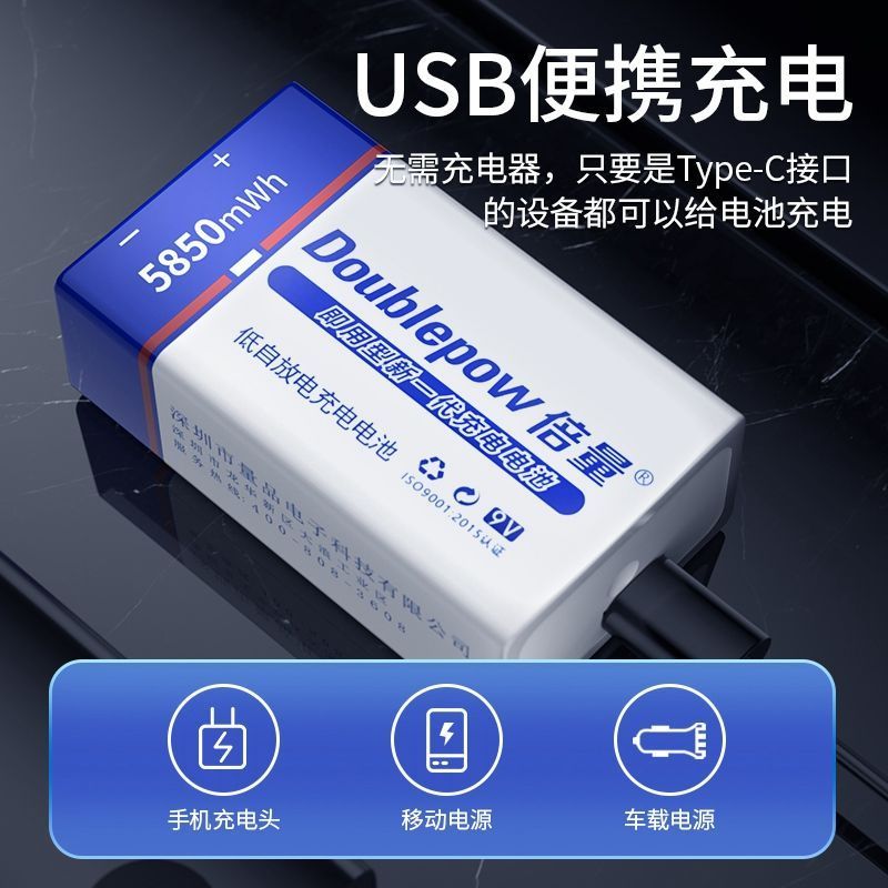 倍量9Vusb充电锂电池大容量方块叠层万用表烟感器吉他九伏6F22型 户外/登山/野营/旅行用品 电池/燃料 原图主图