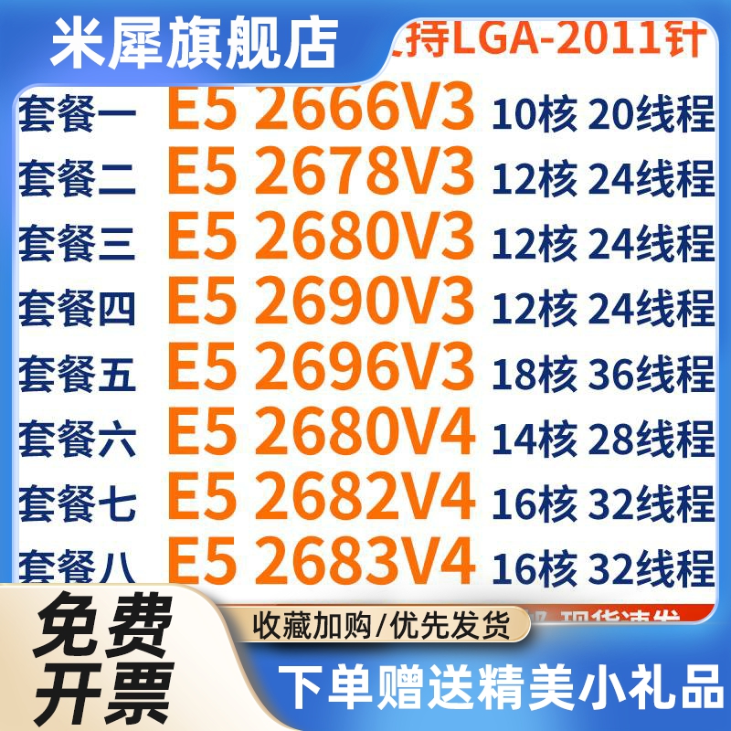 E5-2696V3 2666V3 2680 2690V3 2682V4 2680v4 2683V4 2678V3 CPU