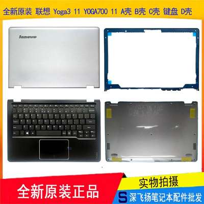 全新原装  YOGA3 11 YOGA700 11 A壳 B壳 C壳键盘 D壳 外壳