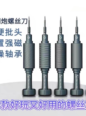 蓝锐 I P拆机工具螺丝刀手机维修螺丝批 钟表眼镜-iShell小钢炮