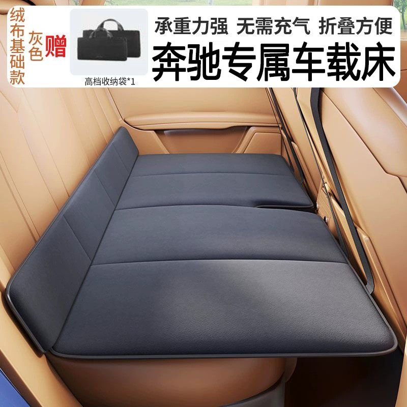 奔驰E级E300L/E260L/E350L专用汽车免充气车载睡垫折叠气垫旅行床