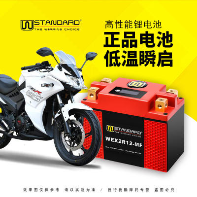 力帆LF150 KPR150 200 KPS150 200 摩托车电瓶12V通用美国W锂电池