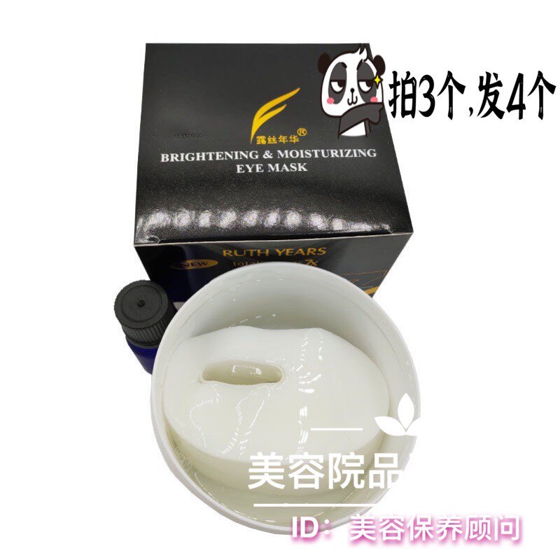 新品露丝年华燕窝精华养颜修护眼贴膜100P平复眼袋消鱼尾纹送精油