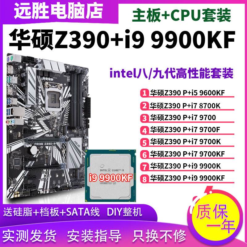 Z390-P搭配i9 9900K主板CPU套装i7 9700 8700超频ATX大板Z370-封面