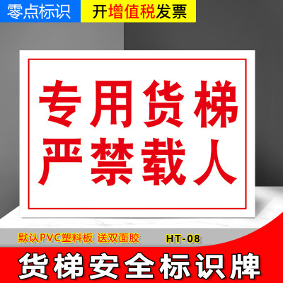 货梯专用严禁载人限载2吨标识牌 安全标货梯禁止乘人电梯标识贴PV