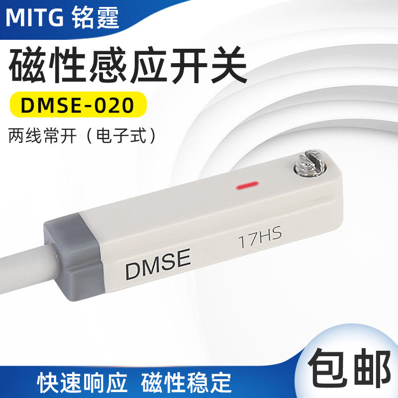 磁性开关DMSE-020气缸磁性感应开关接近开关传感器电子式两线常开