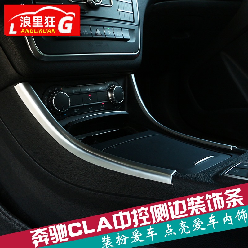 适用奔于驰CLA内饰改装 CLA200 220 260中控台侧饰条亮条装饰贴片