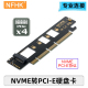 NGFF 110mm M.2转接卡SA NVMe NFHK 80mm M.2适配器SSD转PCIe