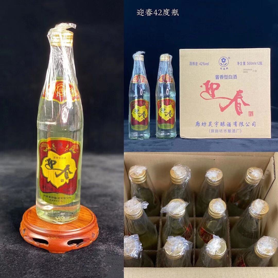 迎春酒廊坊特产42度光瓶 500ml×12瓶 酱香型白酒  纯粮酿造
