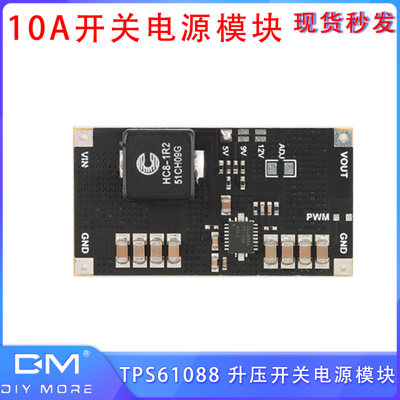 升压开关电源模块10A电流1MHz开关频率 TPS61088 5V9V12V电源模块