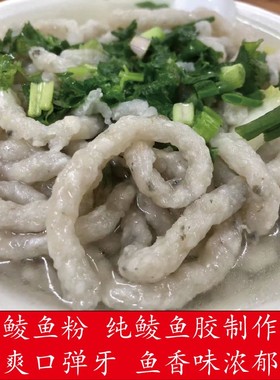 包邮顺德鲮鱼面 鲮鱼肉手打鱼滑压制而成 口感滑香弹牙