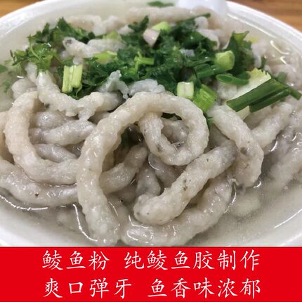 包邮顺德鲮鱼面 鲮鱼肉手打鱼滑压制而成 口感滑香弹牙