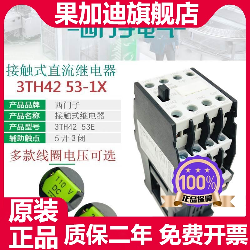 3TH4253E直流接触继电器3TH42 53-1XM4 DC220V DC110VDC24V 电子/电工 其它 原图主图