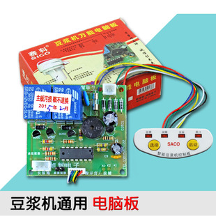 豆浆机电脑板万能主板豆浆机控制器通用电路板带遥控器