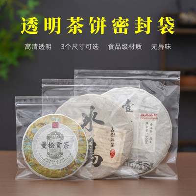 普洱茶饼透明袋防潮密封袋357克500克包装袋福鼎白茶储存袋展示袋