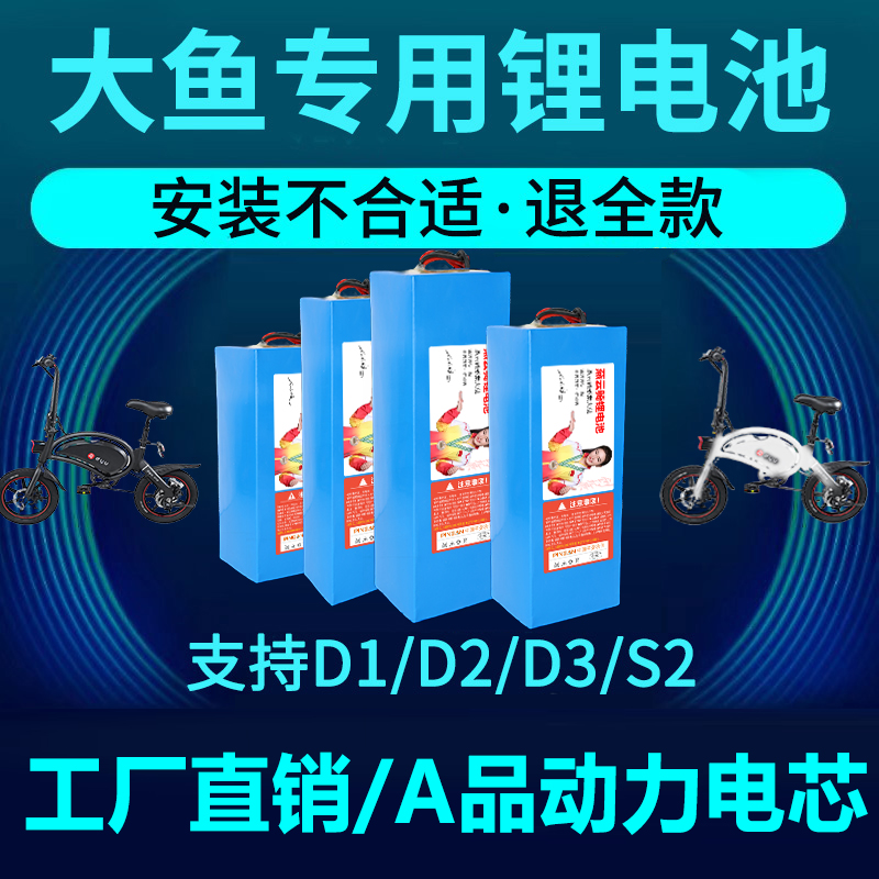 大鱼锂电池专用智行车电池D2电动车d1d3电瓶36v8AH安芯配件V1S1S2 电动车/配件/交通工具 电动车电池 原图主图