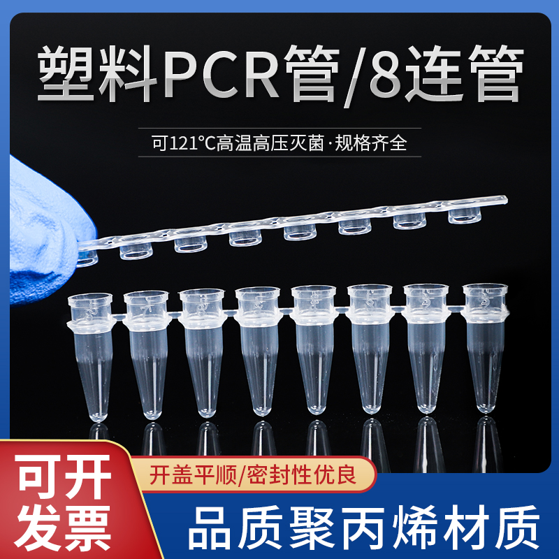 .01ml/0.2ml八连管十二连管 PCR管 200条/包荧光定量PCR管