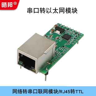 TCP232 串口转以太网模块 USR TTL 网络转串口联网模块新款