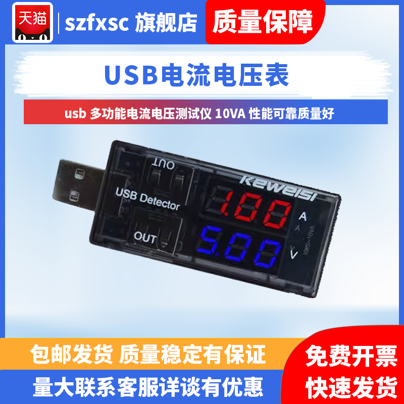 USB电流电压表双表显示电流电压 usb多功能电流电压测试仪10VA