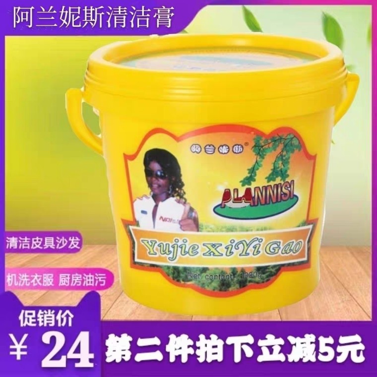 阿兰妮斯魔力净多功能洗衣膏清洁膏超强去油污家用1Kg桶装油烟机 洗护清洁剂/卫生巾/纸/香薰 手洗洗衣液 原图主图