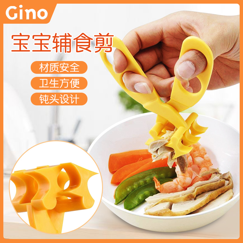日本GINO辅食剪食物剪刀婴儿宝宝辅食工具碾碎儿童多功能研磨器