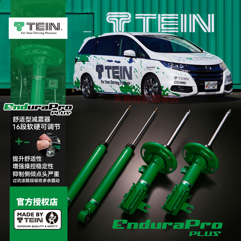 TEIN END减震器森林人K5传祺GS8 M8名爵6别克君威GL8阻尼可调避震