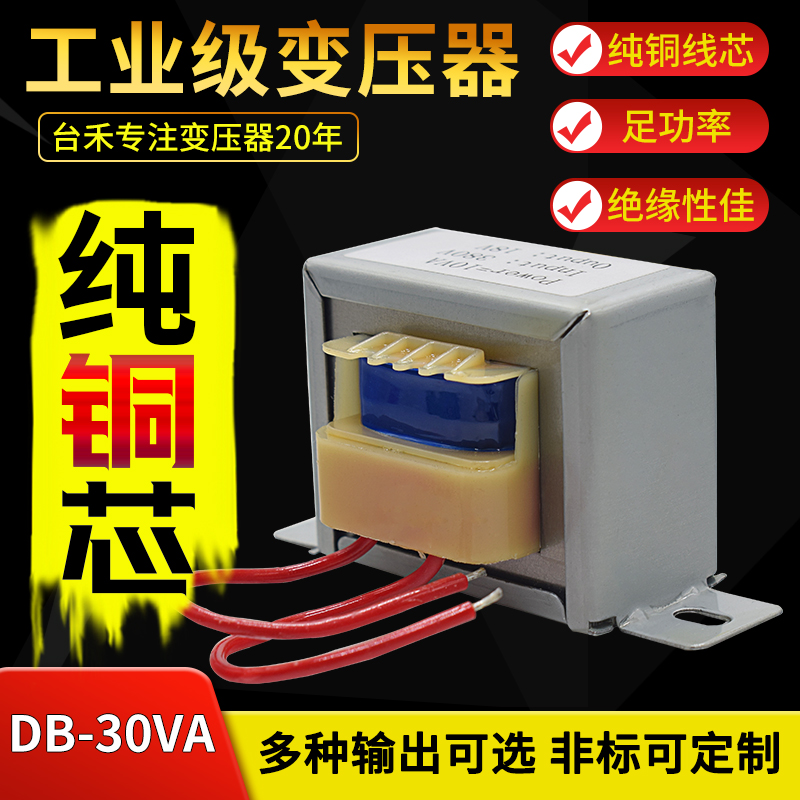 EI66型 40W 40VA 220V380V转6V9V12V15V18V24V单双交流电子变压器