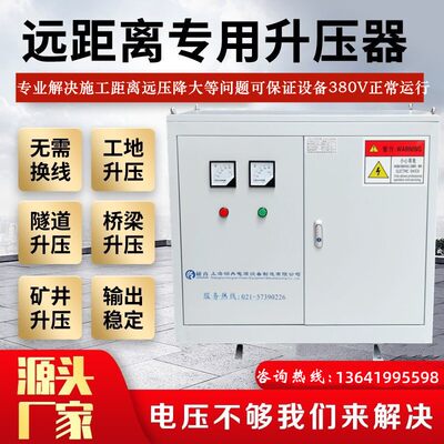 三相升压器330v340v360v升380v转400V隧道电压低远距离增压变压器