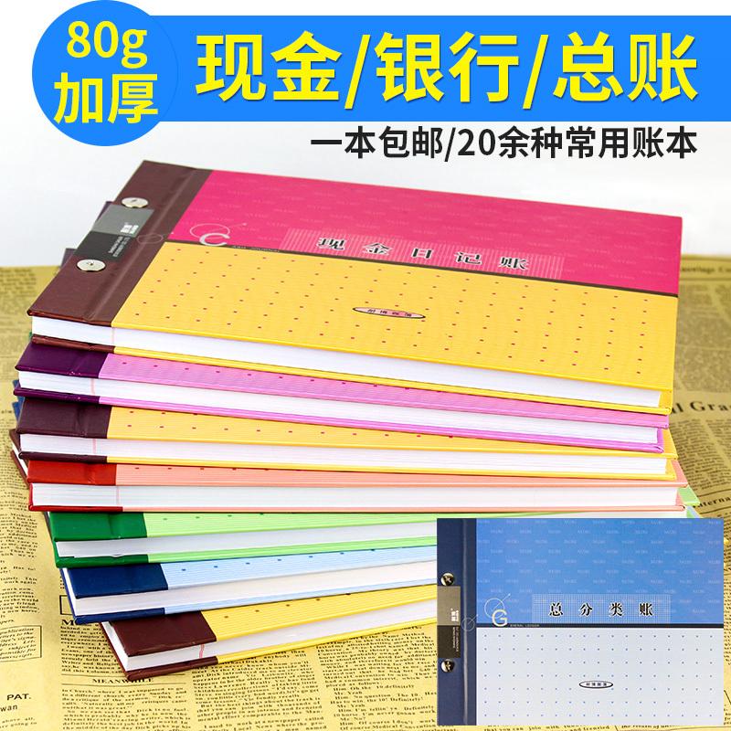 16K银行存款现金日记账本实物出入账明细分会计账簿财务办公200页