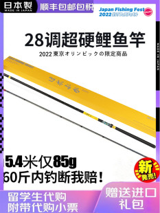 日本进口鱼竿28调竞技5.4米碳素超轻硬台钓鱼竿手杆十大