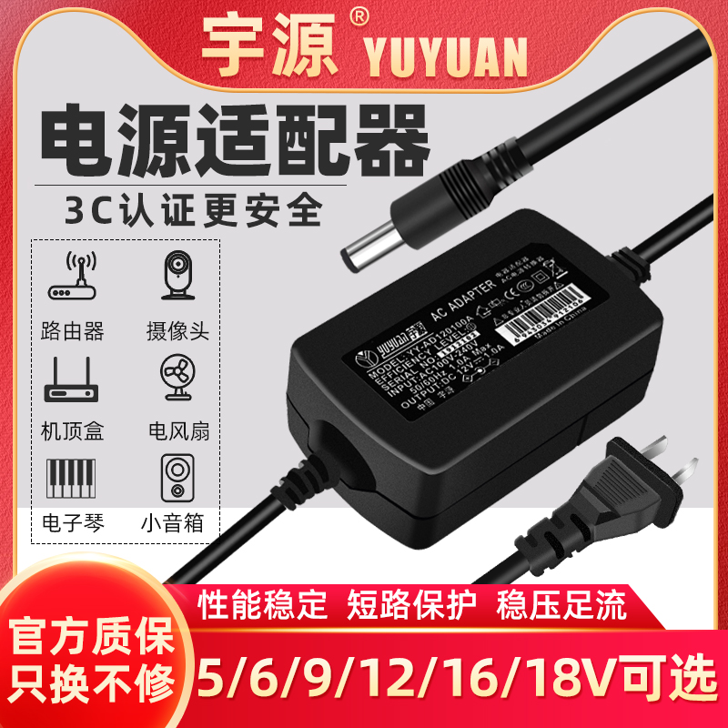 宇源12V1A 1.25A12V1.5A5V2A5V3A6V3A9V2A16V18V电源适配器充电器