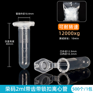 EP管 荣码 连盖离心管带锁扣防爆 500支一包 2ml 带刻度