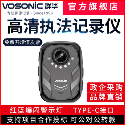 群华(VOSONIC)A9执法仪高清红外夜视胸前佩戴记录仪工作会议记录